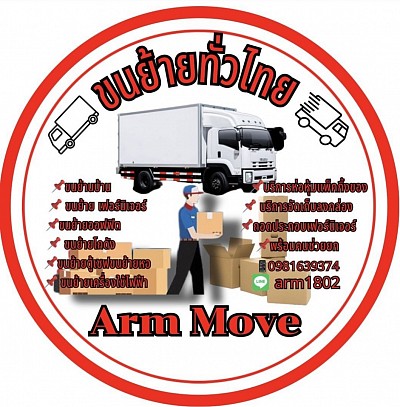 บริการย้ายบ้าน,ขนย้ายของ,ขนย้ายคอนโด,ขนย้ายสำนักงาน,ขนย้ายโกดัง, ขนย้ายออฟฟิต,ขนย้ายตู้เซฟ,ขนย้ายเฟอร์นิเจอร์,ขนย้ายครบวงจร,ขนย้ายราคาถูก,